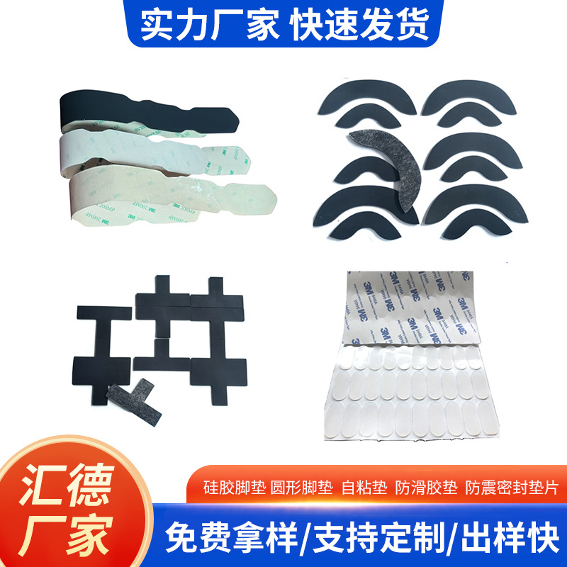 硅胶脚垫阻燃减震缓冲垫电器防滑自粘垫密封防水垫片耐高温硅胶|ms