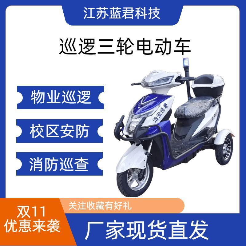 三轮巡逻车踏板车电瓶车校园景区工厂保安巡逻三轮电动车三档变速