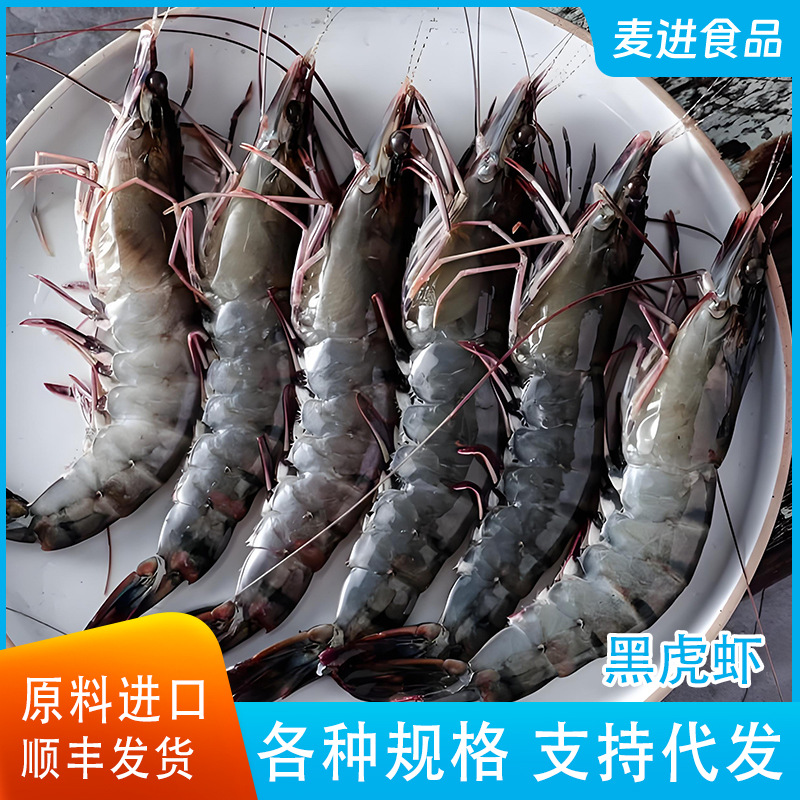 黑虎虾特大号新鲜无冰衣老虎虾海水大对虾活虾速冻虎头虾批货零售