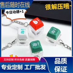 ディザトーンネット赤解凍功徳積賛器木魚発光キーボードボタンキーホルダーオフィスプレス玩具