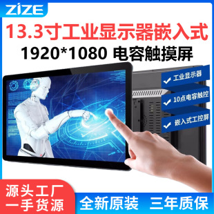 13.3inch Embedded Display Capacitive Touch Screen Android Windows Industrial Control All-In-One Machine