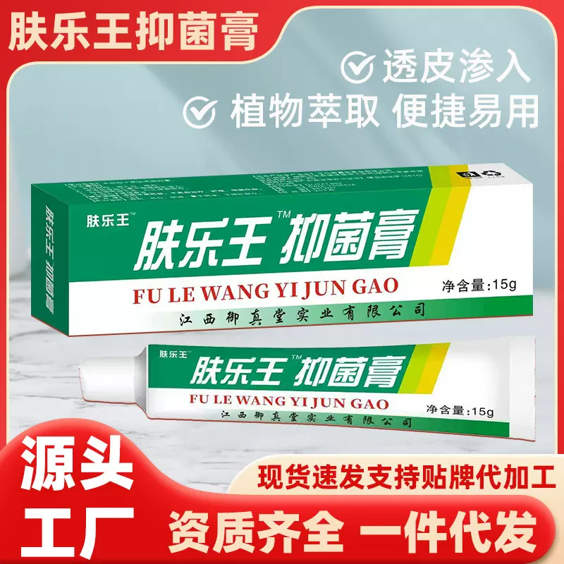肤乐王抑菌膏草本植物外用抑菌乳膏皮肤瘙痒止痒膏呵护肌肤乳膏