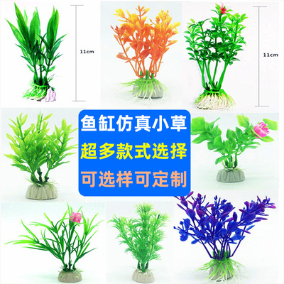 仿真水草塑料花草魚缸飾品水族箱造景裝飾假水草布景造景擺件廠家