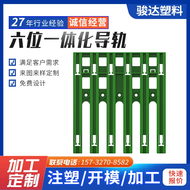 Производитель ИСТОЧКА Пластиковые изделия Направляющая, модуль прямого плавления, направляющая, цельная направляющая
