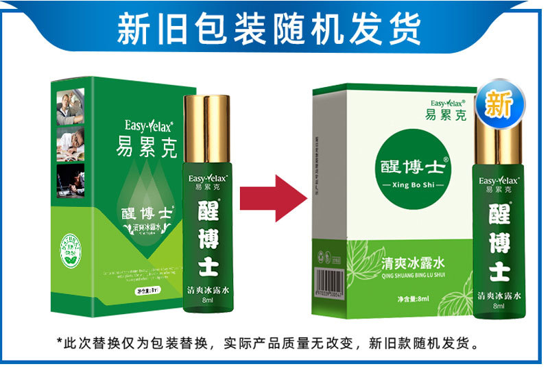 Car-mounted refreshing ice dew water driving anti-drowsiness awake stick overtime class anti-drowsiness artifact upgrade
