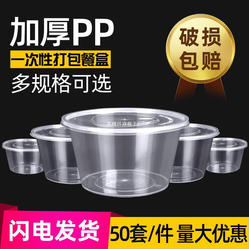 One -time round lunch box Plastic thickened packing bowl transparent…