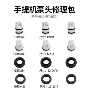 Household Portable Automatic Washing Machine Pump Head Accessories Car Washing Machine Water Seal Oil Seal Check Valve Maintenance Repair Kit