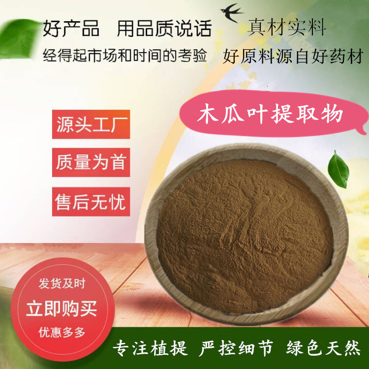 木瓜叶提取物  高倍浓缩提纯萃取木瓜叶粉 源厂货源  保质保量