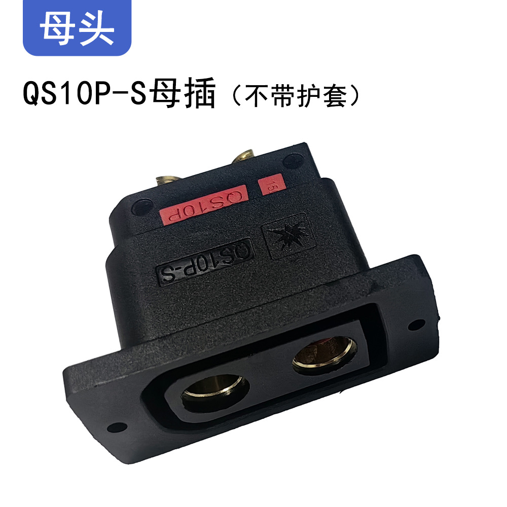 Jinshang lock board QS10P-S take-out brother special electric motorcycle battery modified high current anti-ignition plug UAV