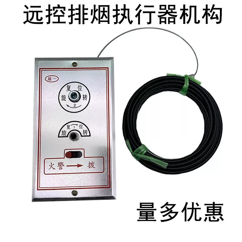 排烟口执行器远控机构排烟阀执行器钢丝绳厂家直销远距离执行面板