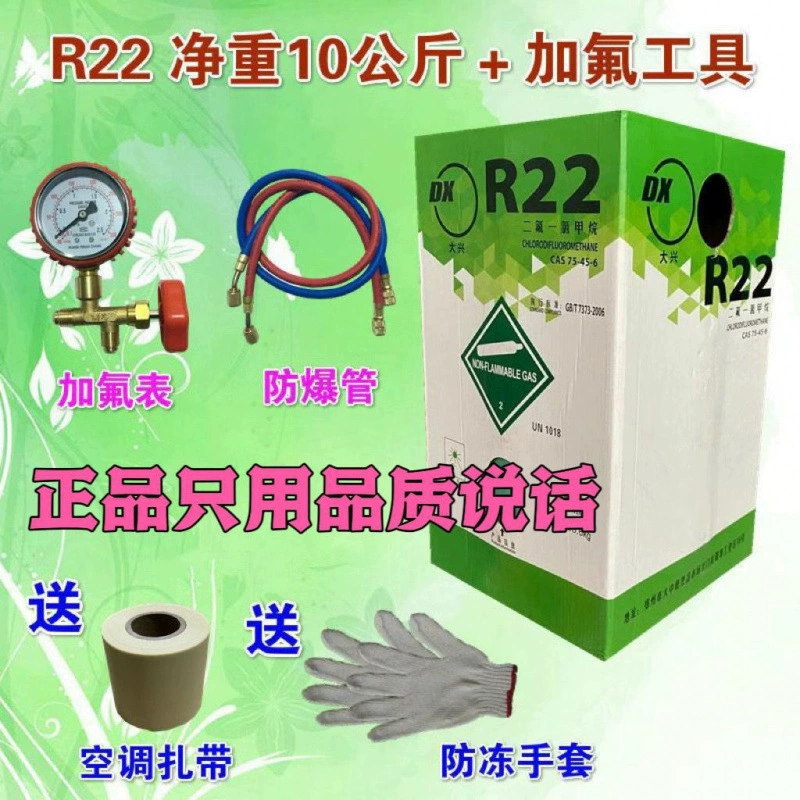 Daxing r22r410 кондиционер хладагент фреон хладагент охлаждающая жидкость бытовая медицина лед кондиционер плюс фторид