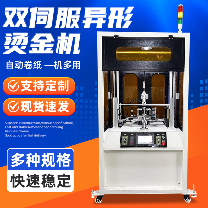 双伺服异形烫金机加工 皮革压花商标logo烫印机压痕机名片烫金机