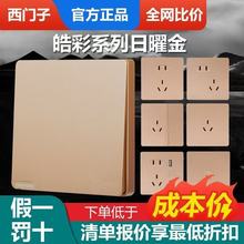 SIEMENS/德国西门子开关插座皓彩系列日曜金色无边框大面板电源插