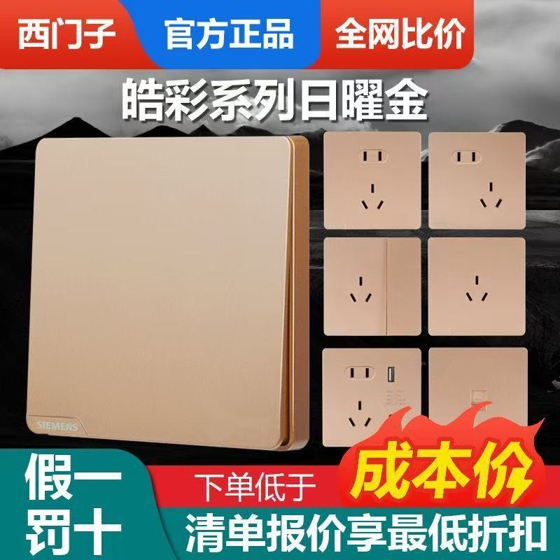 Siemens/German Siemens Switch Socket Hao Cai Series Sun Gold Borderless Large Panel Power Plug Siemens/German Siemens Switch Socket Hao Cai Series Sun Gold Borderless Large Panel Power Plug