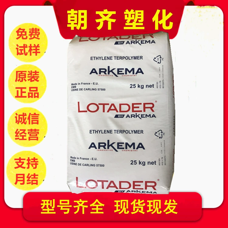 EMA Франция Arcama AX8750 этиленметакриловый триукопластовый полимер