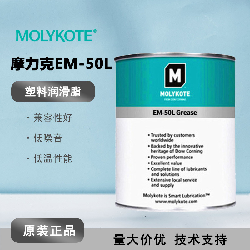 杜邦MOLYKOTE摩力克EM-50L降噪型塑料润滑脂 MLK-EM50L白色1KG/桶
