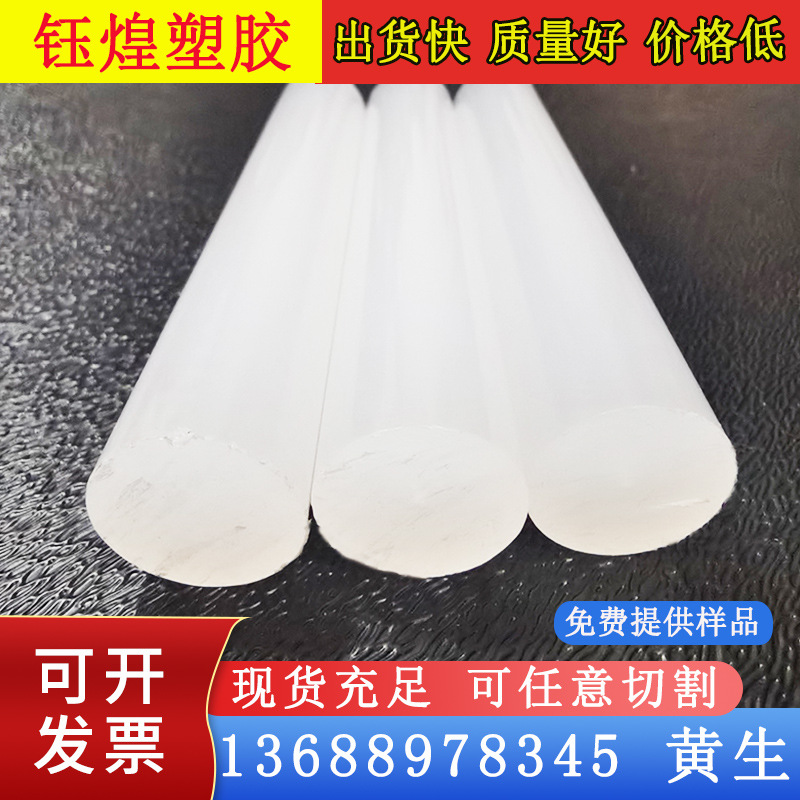 PP塑料棒尼龙棒聚丙烯棒材加工齿轮尼龙柱销高韧性pp实心棒耐腐蚀