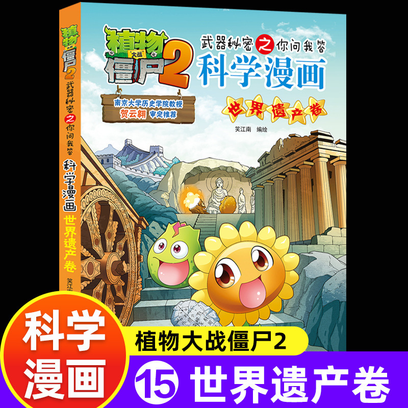 15. world heritage volume