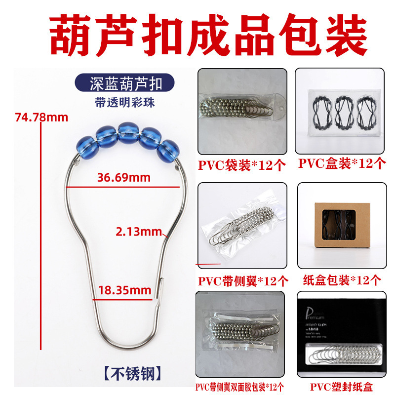 304 ステンレス鋼シャワーカーテン 5 ビーズひょうたんバックル金属フック金属カーテンドアカーテンハードウェアアクセサリーアクセサリーフック|undefined