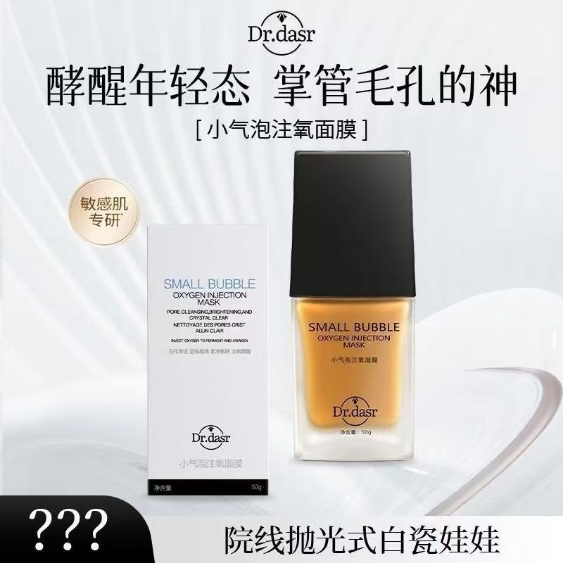 DR达斯.DASR博士小气泡注氧面膜女抛光注氧清洁水光细嫩酵醒面膜|undefined
