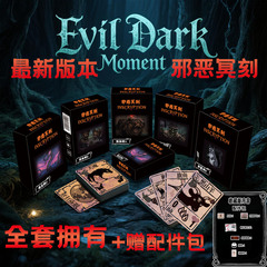 邪恶铭刻潮玩桌游卡牌中文版自制原创全套周边游戏桌游全套272张