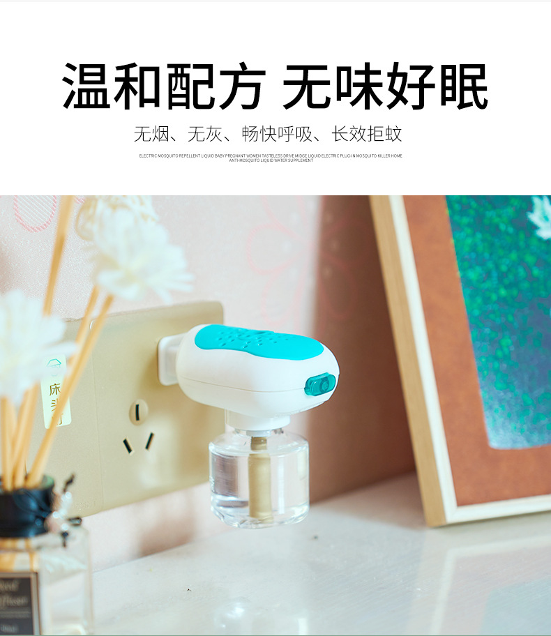 电热蚊香液