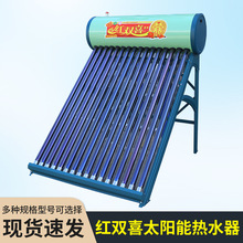 工厂批发红双喜太阳能热水器农村家用热水器室外光加热加厚热水器