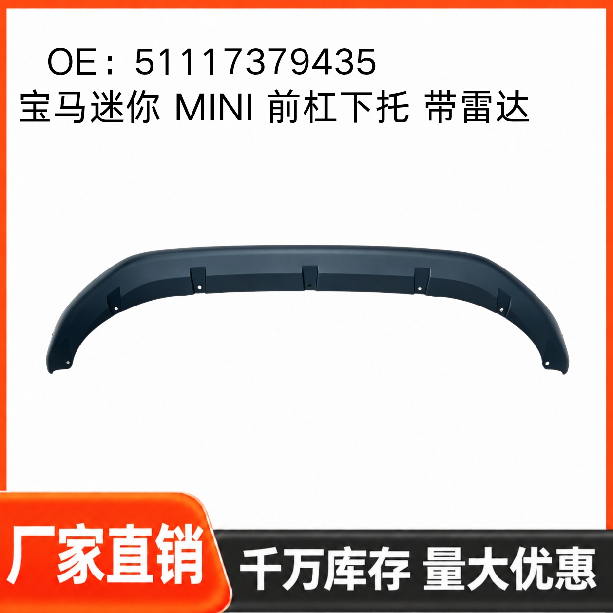 Suitable for BMW Mini, front bumper lower support with radar, front spoiler, 51117379435, trim panel Y
