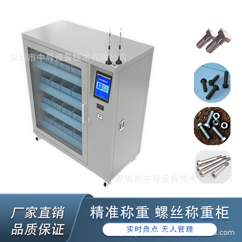 称重螺丝柜 耗材称重柜 生产车间工具称重管理柜
