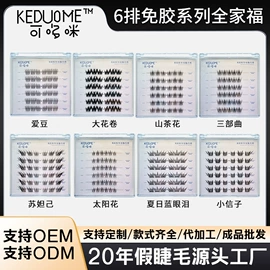 假睫毛;假睫毛镊子;美睫胶