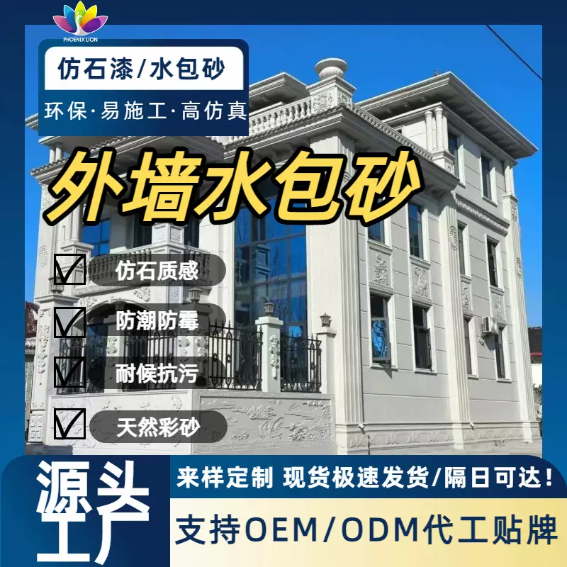 水包砂水包水涂料定制 仿花岗岩大理石外墙漆 别墅酒店工程用漆