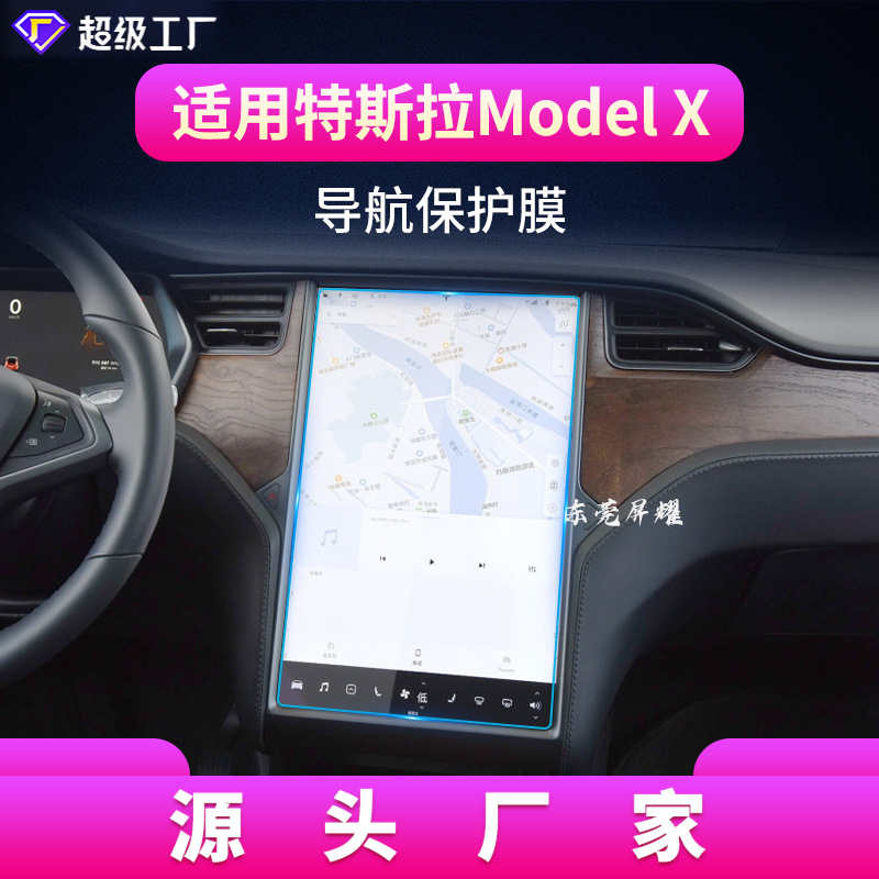16-21 테슬라 모델 X 내비게이션 필름 17 인치에 적용 가능