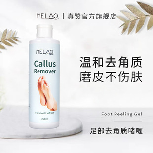 Cross-Border Foot Exfoliating Gel, Foot Care, Softening Cuticle, Exfoliating Dead Skin, Gentle Cleansing Gel Wholesale