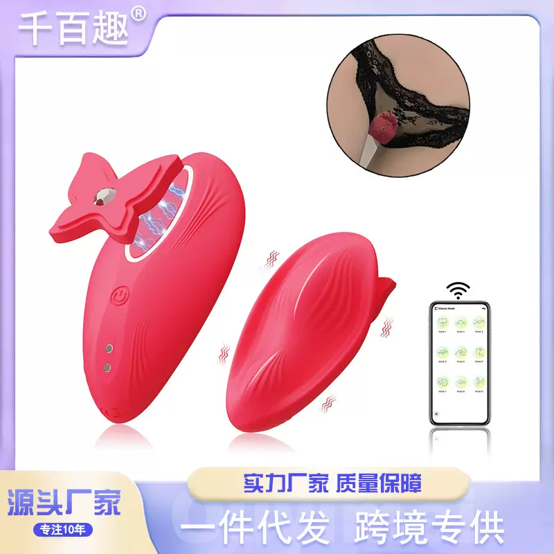 外出穿戴APP震动女用自慰器振动棒 情趣调情女性电动按摩穿戴跳蛋