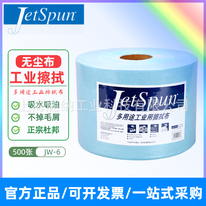 胜特龙JetSpun 无尘擦拭布JW-6多用途工业擦拭纸无尘纸杜邦擦拭布