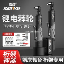 南威電動棘輪扳手舞台桁架90度直角角向充電式扳手鋰電工具套裝