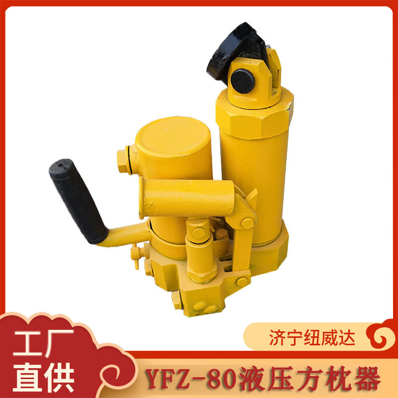 铁轨轨道方枕器铁路轨道用YFZ-80液压方枕器液压轨枕调节器