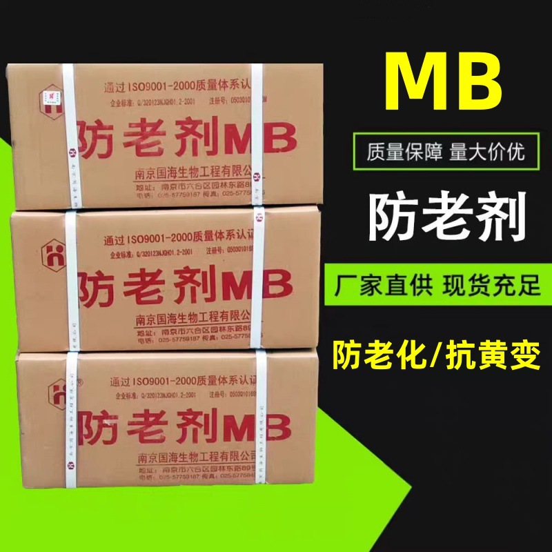 厂家供 橡胶防老剂MB DNP 4010NA 4020 RD等多型号防老剂 量大优