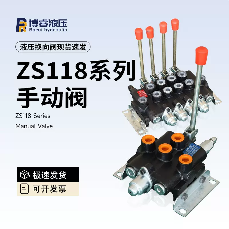 多路手动阀ZS-118液压手动控制阀分配器多路换向阀多路阀厂家直销