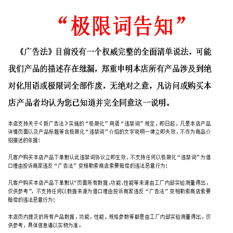 极限词