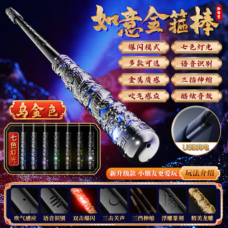孙悟空如意金箍棒可声控电动可伸缩发光儿童玩具男孩节日批发礼物|undefined