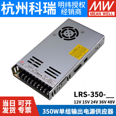 LRS-350W明纬LED开关电源220转12V/24V/48V超薄15V直流36V大功率S|ms