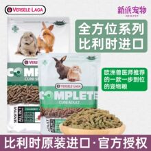 比利时进口凡赛尔全方位兔粮草本膨化饲料侏儒兔幼兔成兔老年兔粮