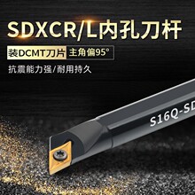 数控内孔车刀杆镗刀刀杆数控刀杆机夹内孔刀镗孔刀杆S16Q-SDXCR11
