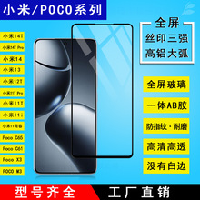 С��17 Pro Max Ultraָ�ƽ�����ȫ���ֻ�Ĥ����������Poco C85