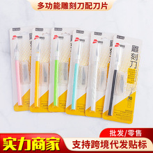 塑柄雕刻刀卡装多功能手工DIY刻纸笔刀模型制作橡皮章塑料瓶雕刻
