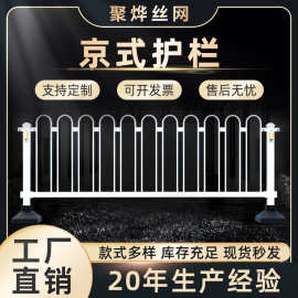京式护栏市政道路交通护栏U型马路交通围栏城市公路人行道分离栏