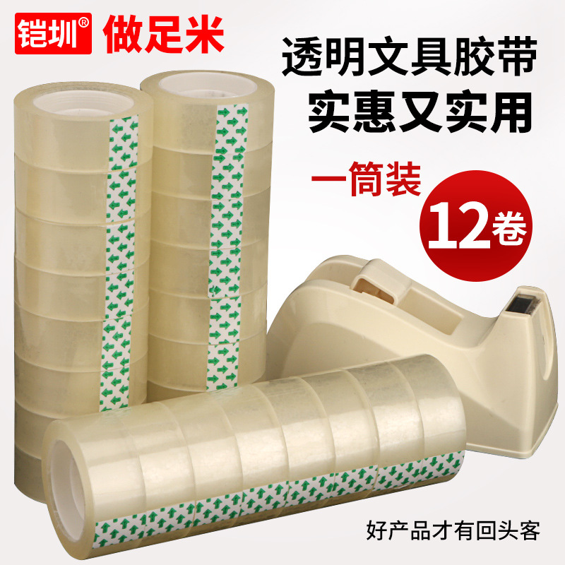透明文具胶带小号透明胶带学生用透明胶布批发办公小卷胶带宽1cm