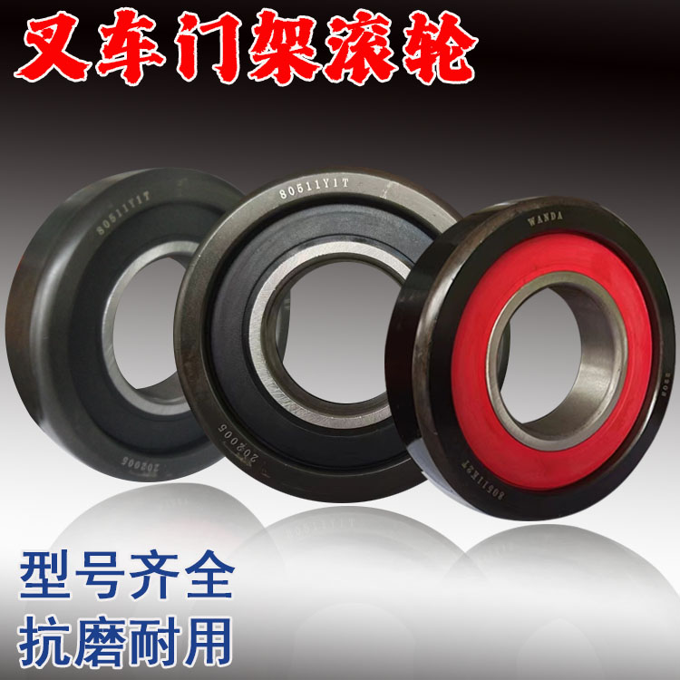 叉车门架轴承 杭叉合力1-10吨滚轮980811NT龙门架80511K2T侧滚轮