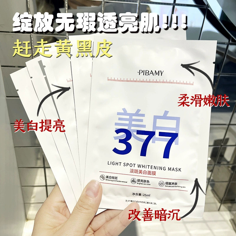 ビーバ美377美白シミマスク敏感肌を修復して黄気を取り除き、乾燥ニコチン酸アミドを改善します。|undefined